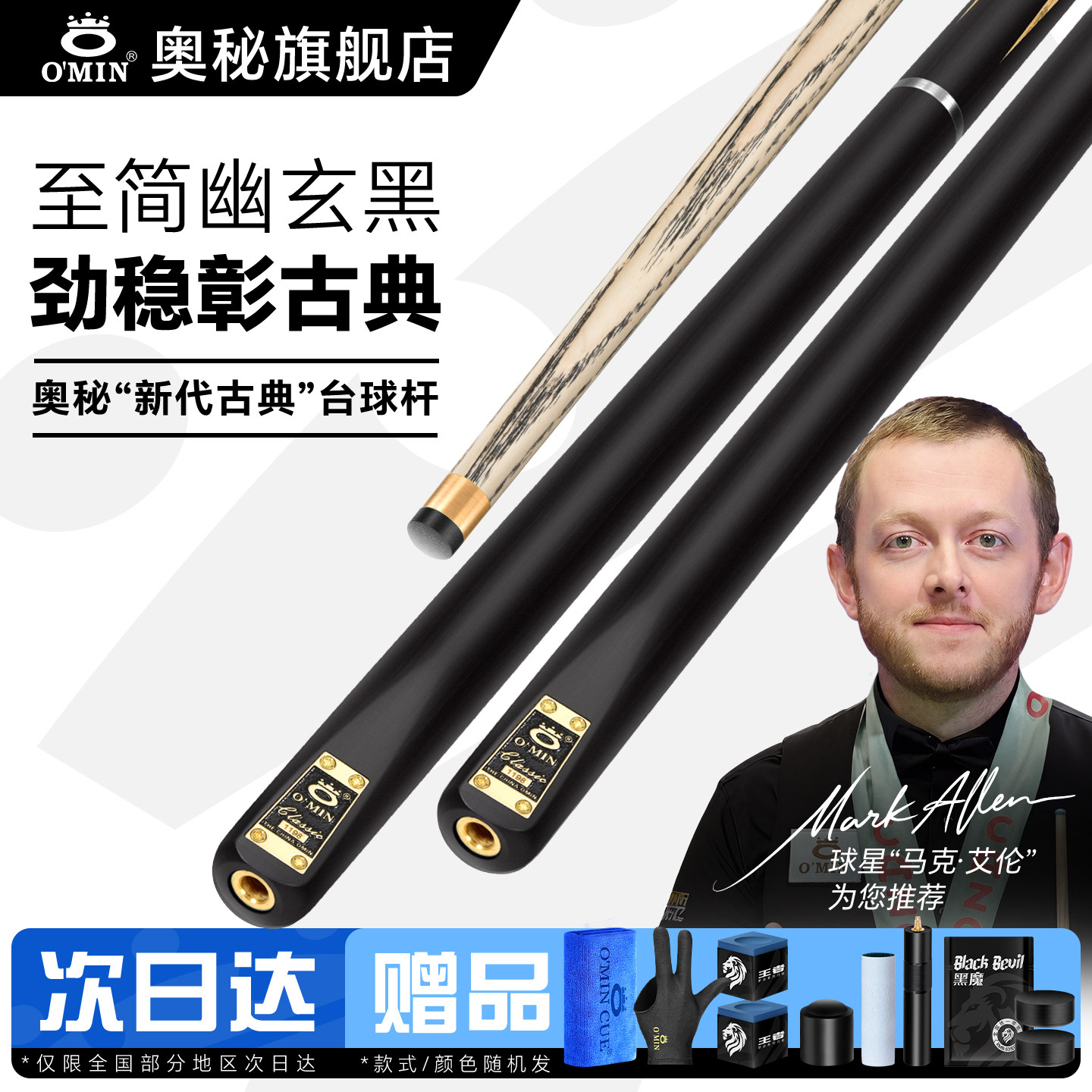 奥秘台球杆小头斯诺克黑八桌球杆中式八球黑8专用官方旗舰店古典