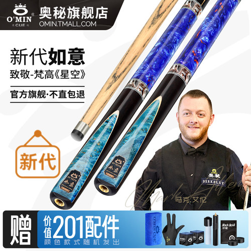 omin奥秘新代如意台球杆