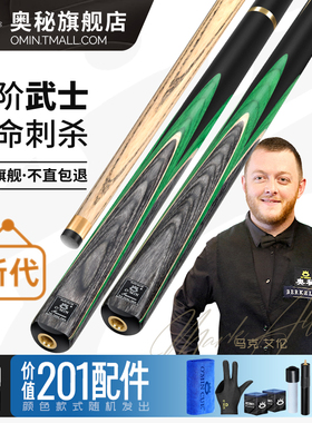 奥秘台球杆官方旗舰店小头入门斯诺克黑八专用通杆中式黑8绿武士
