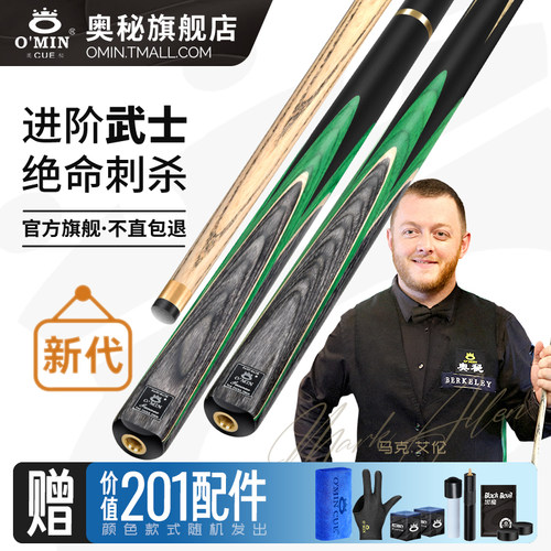 奥秘台球杆黑八斯诺克官方旗舰店