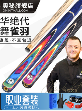 奥秘台球杆小头斯诺克雀羽中头中式黑八新手入门台球专用杆桌球杆