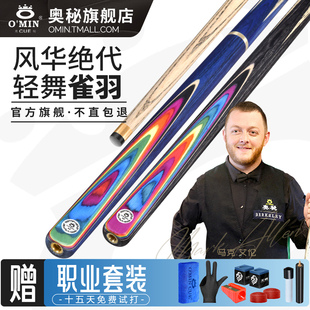 奥秘台球杆小头斯诺克雀羽中头中式 黑八新手入门台球专用杆桌球杆