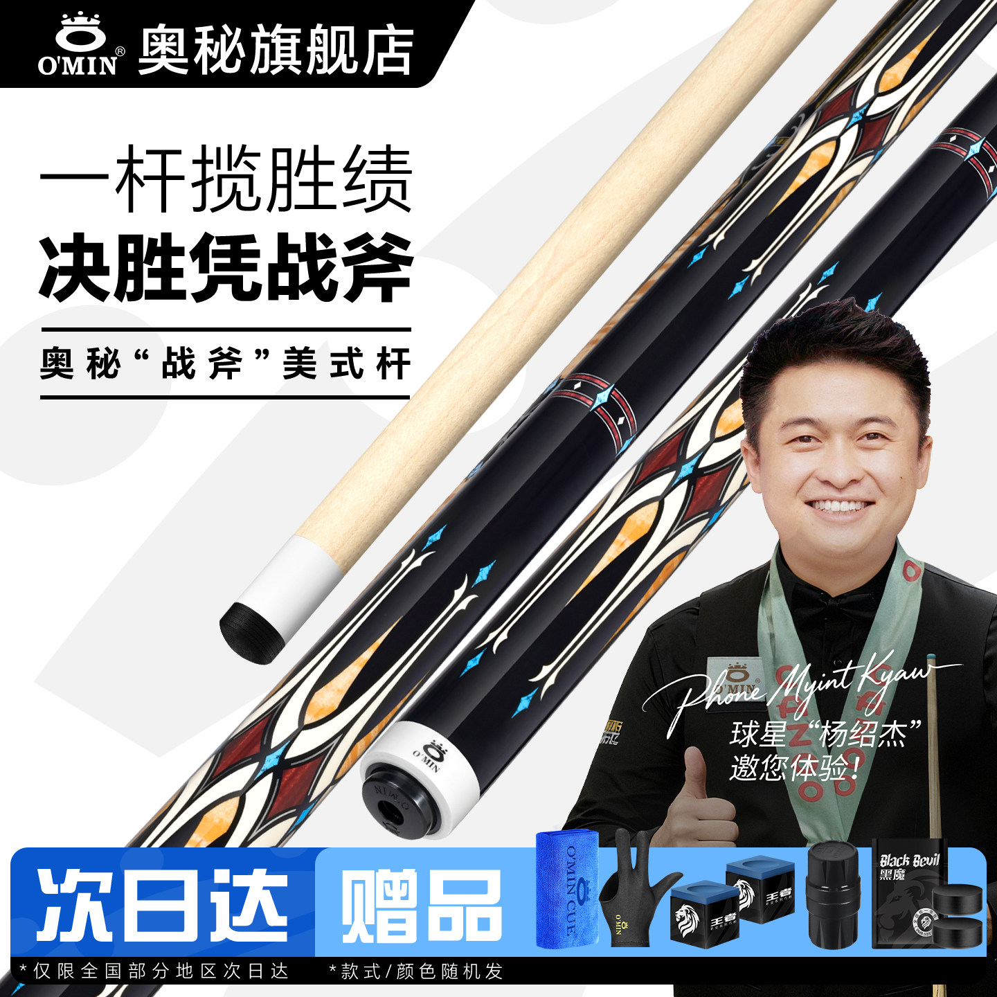 奥秘台球杆大头黑八九球杆战斧图片