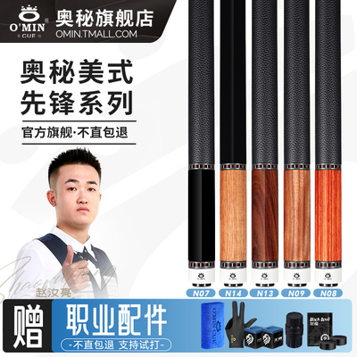 奥秘台球杆大头美式九球杆九球中式黑八球杆官方旗舰店正品桌球杆