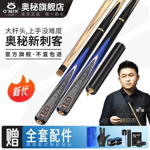 奥秘台球杆黑八斯诺克官方旗舰店