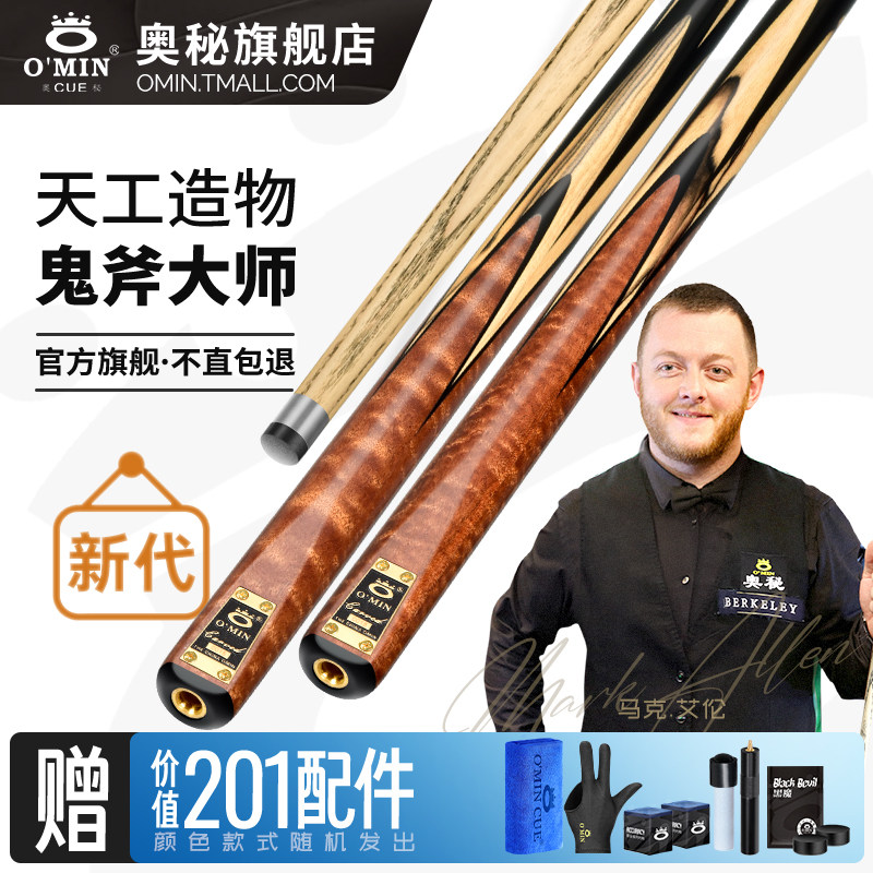 奥秘台球杆小头桌球杆斯诺克中式黑八专用通杆鬼斧大师官方旗舰店