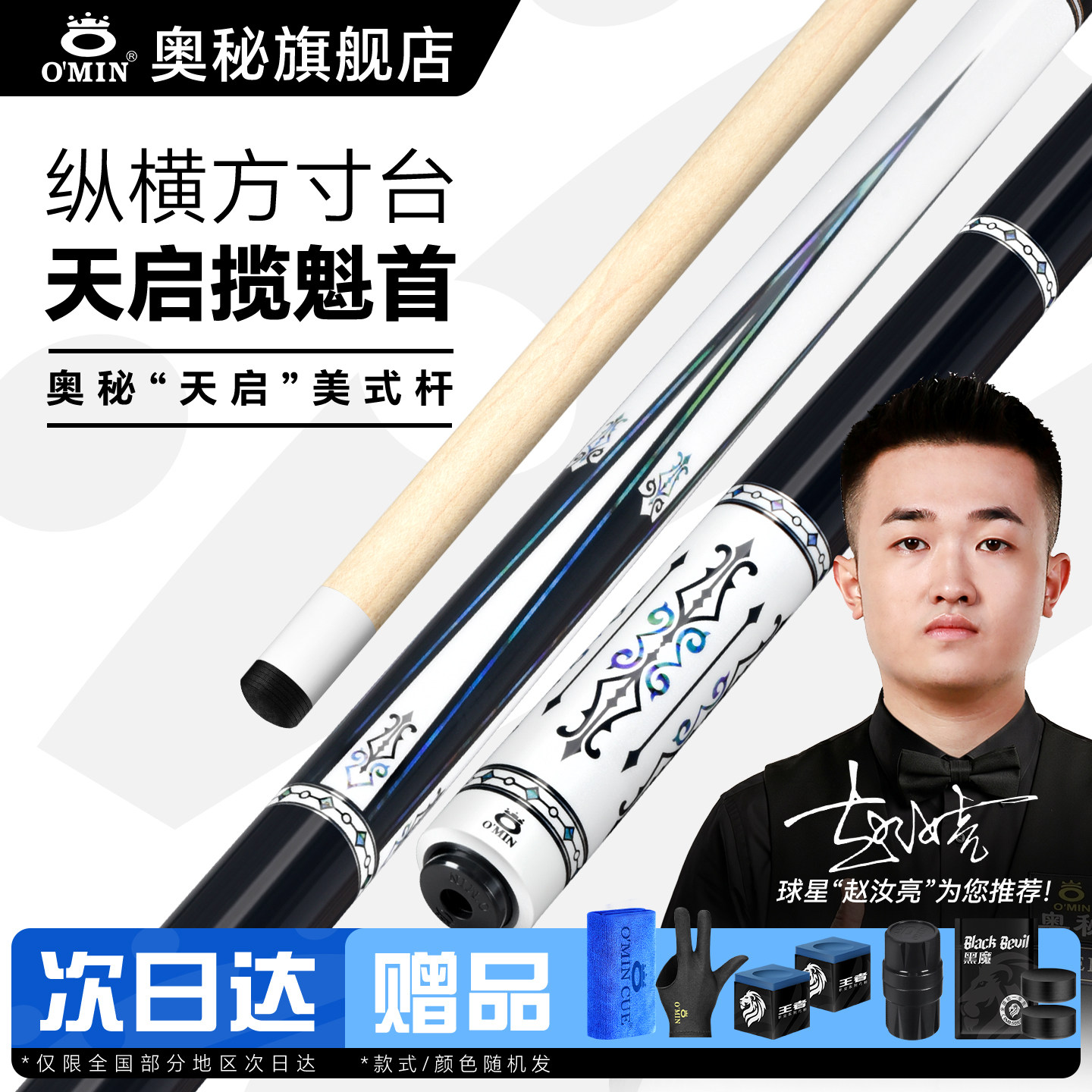奥秘台球杆桌球杆大头九球专用杆中式黑八杆黑科技官方旗舰店天启