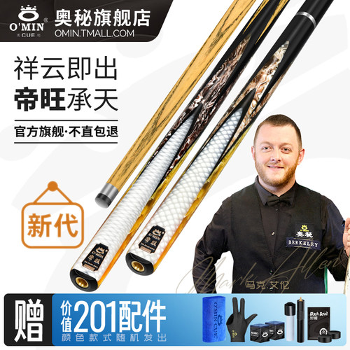 奥秘台球杆黑八斯诺克官方旗舰店