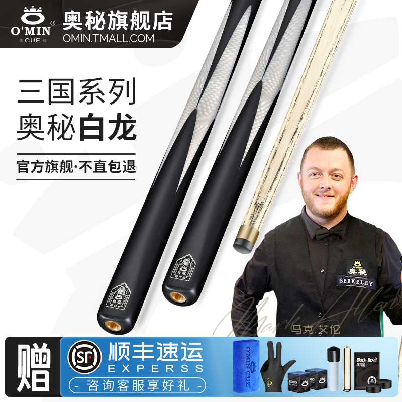 奥秘台球杆黑八斯诺克实木免漆杆