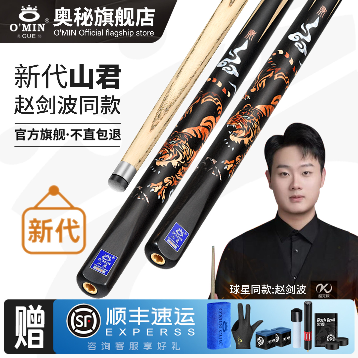 赵剑波同款奥秘台球杆限定虎山君中式黑八专用台球杆小头杆斯诺克