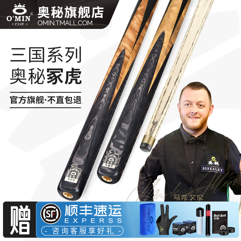 奥秘台球杆黑八斯诺克三国冢虎