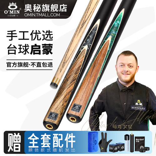 omin奥秘旗舰店台球杆启蒙小头杆