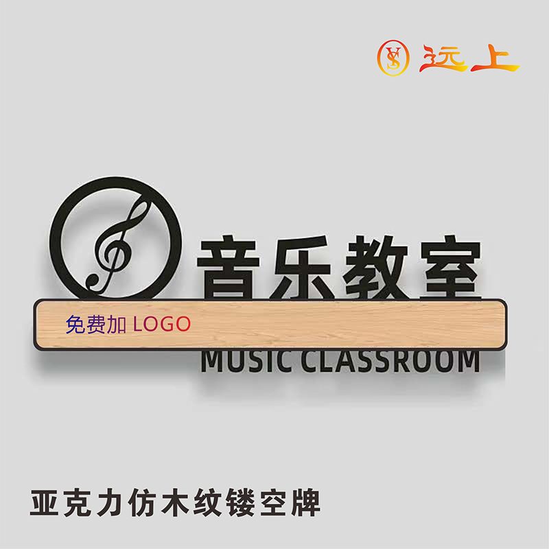 远上亚克力仿木纹提示牌特价促销