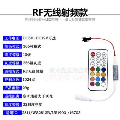 WS2811全彩灯带控制器WS2812B流光灯带控制器RF迷你21键无线遥控