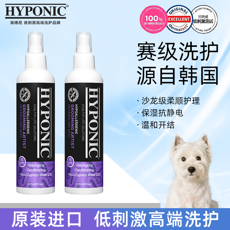 海博尼宠物低刺激保湿喷雾猫狗通用沙龙级别造型定型植物配方护毛
