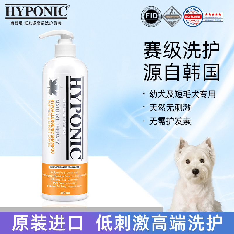海博尼HYPONIC狗狗香波低刺激图片