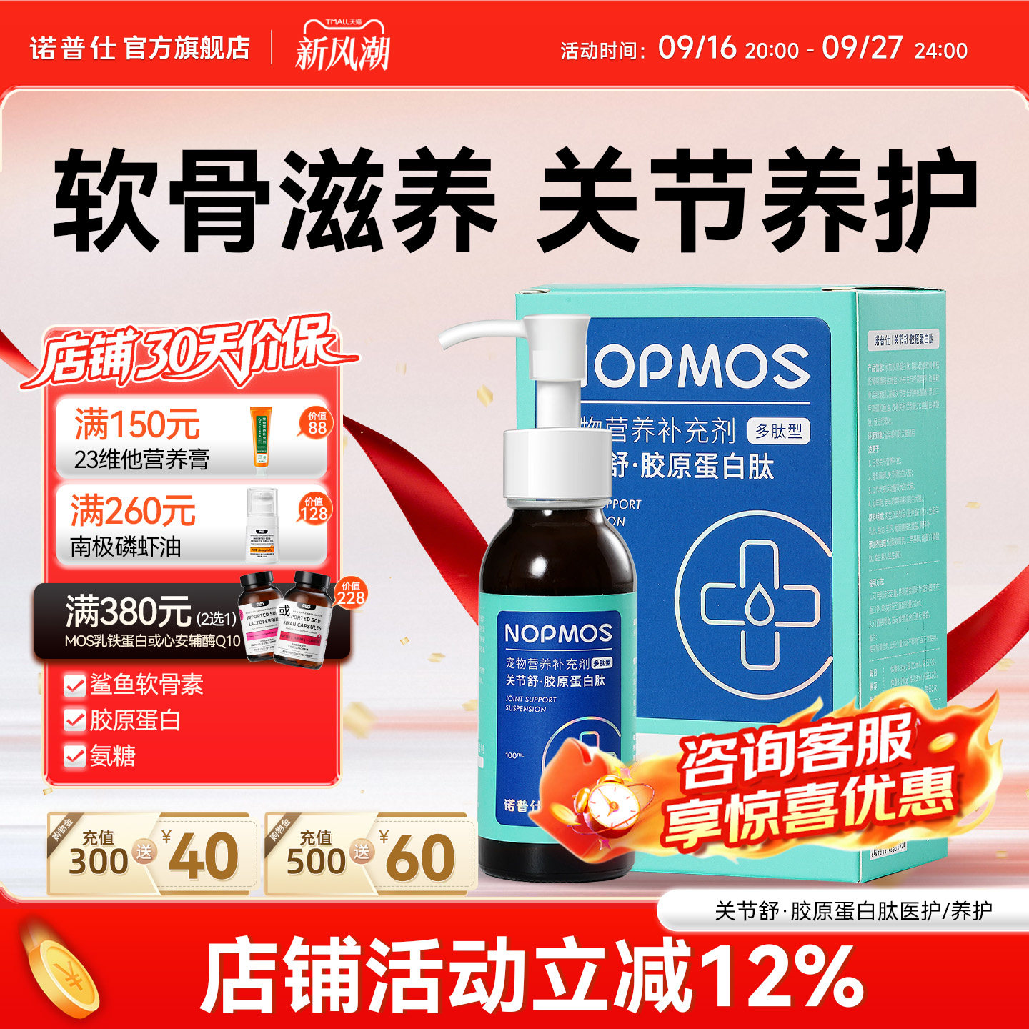 诺普仕关节舒狗狗呵护关节
