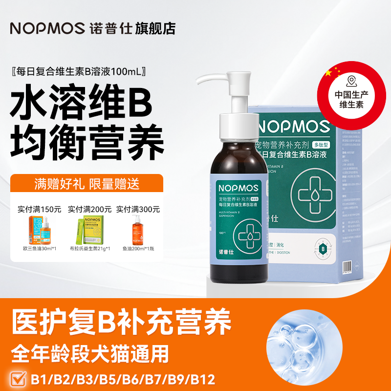 诺普仕维生素猫咪狗狗复合维生素b猫狗用宠物专用维生素b溶液