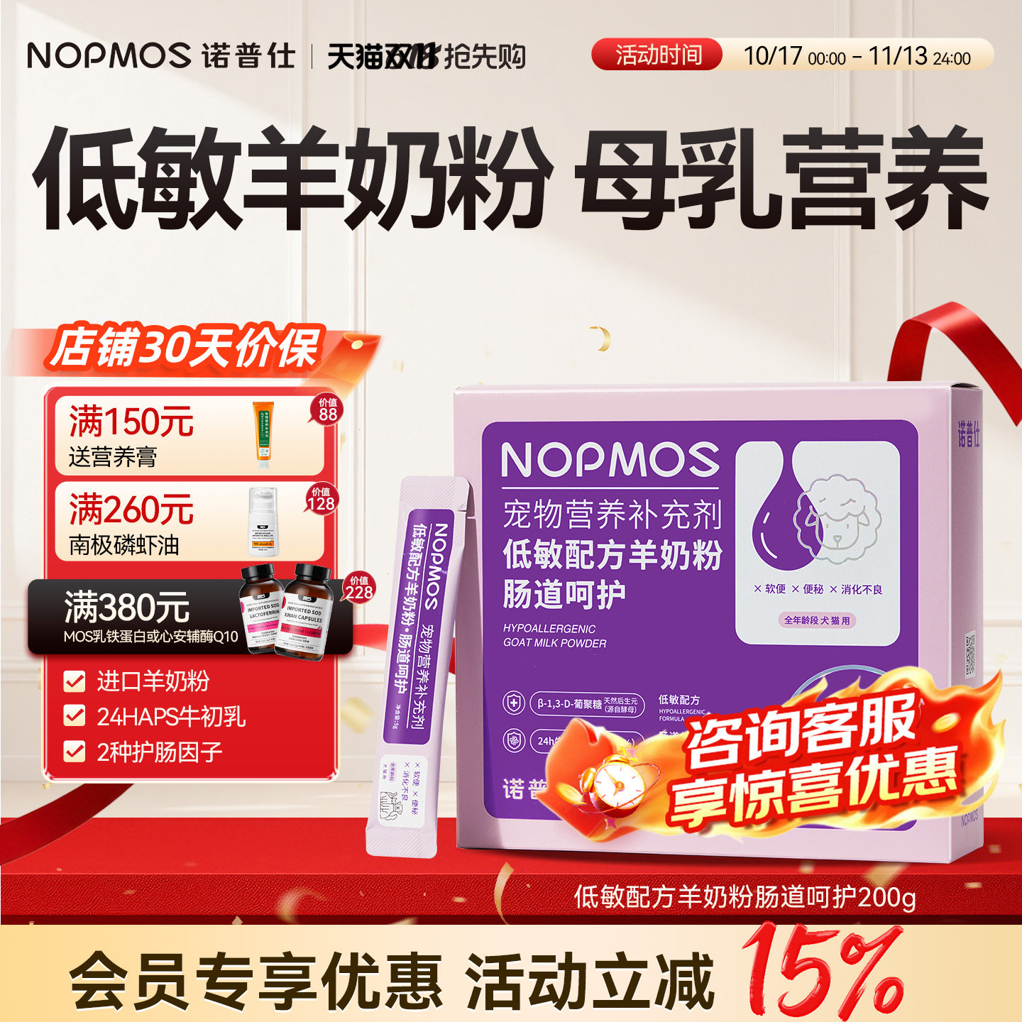 诺普仕羊奶粉猫咪狗狗专用宠物幼猫幼犬小猫狗用免疫球蛋白羊奶粉