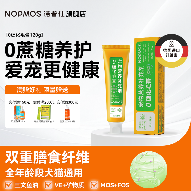诺普仕化毛膏猫咪专用猫用化毛膏猫咪排毛去毛球专用0糖化毛膏