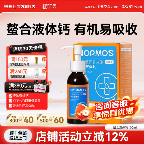 诺普仕液体钙狗狗猫咪专用