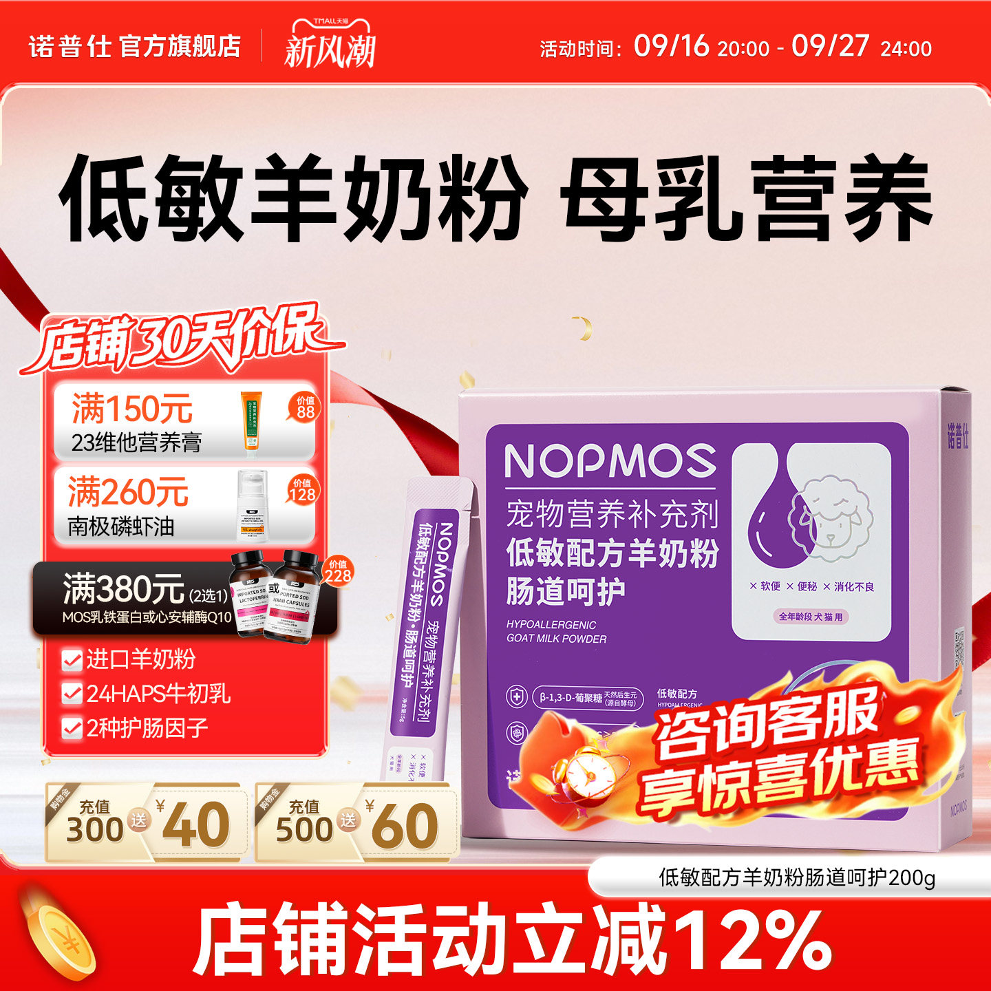 诺普仕低敏犬猫羊奶粉