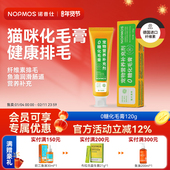 诺普仕化毛膏猫咪专用猫用化毛膏猫咪排毛去毛球专用0糖化毛膏
