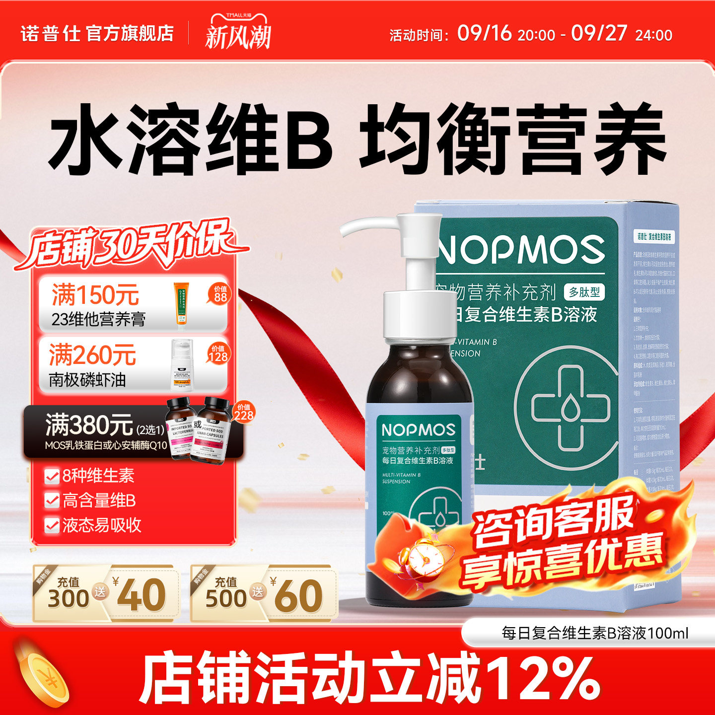 诺普仕复合维生素b溶液猫狗通用