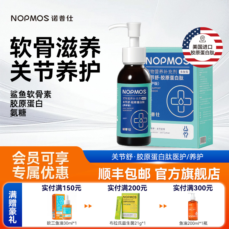 诺普仕关节舒狗狗呵护关节