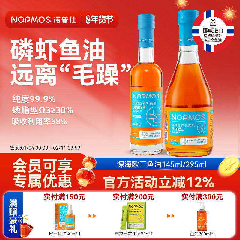 诺普仕深海欧三磷虾鱼油宠物猫用猫咪狗狗专用幼猫犬鱼油,宠物/宠物食品及用品,猫狗通用营养膏,淘宝优惠券,粉丝福利购,淘宝优惠卷