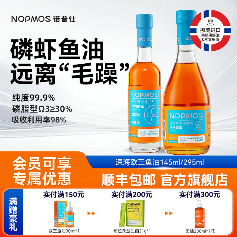 诺普仕深海欧三磷虾鱼油宠物猫用猫咪狗狗专用美毛掉毛幼猫犬鱼油