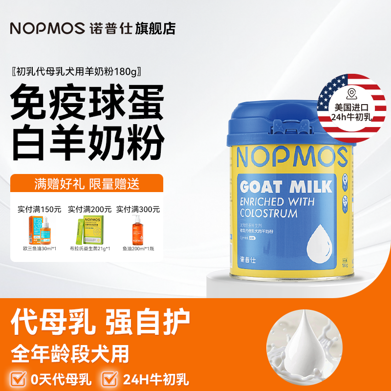 诺普仕犬用羊奶粉母乳配方