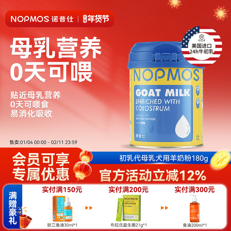 诺普仕羊奶粉狗狗幼犬幼狗专用狗吃的羊奶粉狗成年孕期营养补充,宠物/宠物食品及用品,狗奶粉,淘宝优惠券,粉丝福利购,淘宝优惠卷