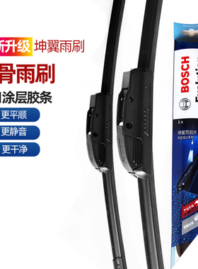博世无骨雨刷适配本田哥瑞竞瑞享域锋范思铂睿思迪CRZ雨刮器胶条