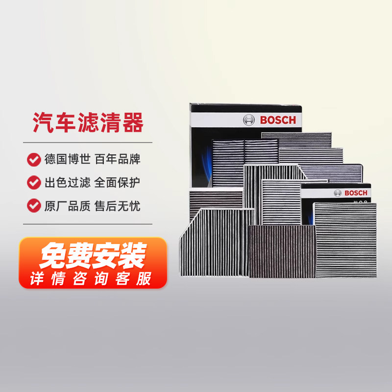 适配标致508L雪铁龙凡尔赛C5X 408 308世嘉C4L C5 C6博世空调滤芯使用感如何?