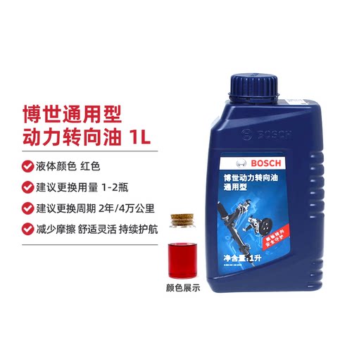 Bosch/博世转向助力油博士全合成通用型汽车方向机盘助力泵机油1L