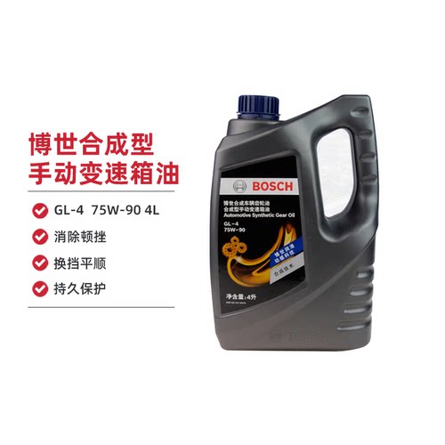 博世汽车齿轮油手动挡档变速箱油合成型差速器后桥油75W-90 4L装