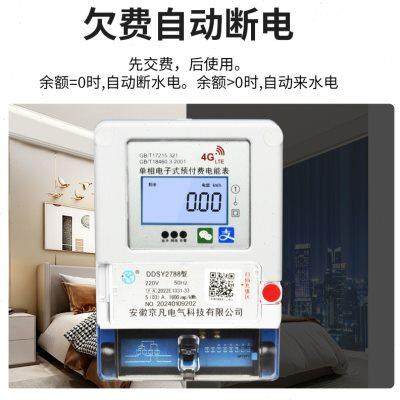 智能电表出租房手机微信支付宝扫码 单相家用220v导轨式 4G 蓝牙