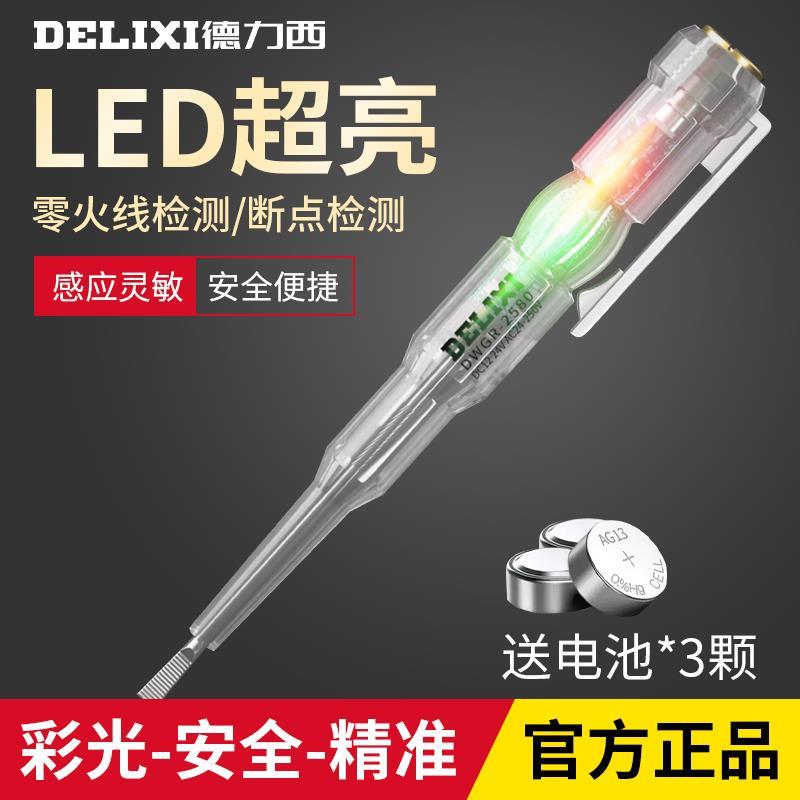 高档非接触式查断点高精度多功能断线智能检测试电笔电工专用感应