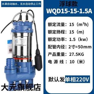 高泥水提升单相扬程家用WQD污水泵泵 220V不锈钢大抽水机潜污泵元