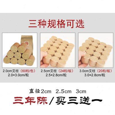 蕲春艾柱三年陈艾柱2cm粗家用按摩温熏调理器配件