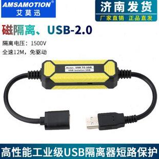 3.0 艾莫迅高速USB 2.0隔離轉(zhuǎn)換器Adum3160隔離芯片短路保護(hù)器