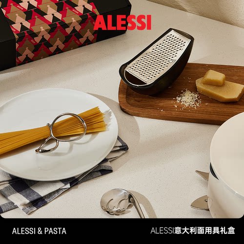 ALESSI高颜值意大利面工具礼盒