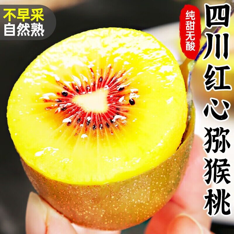 【超级甜！红心猕猴桃】现摘现发图片
