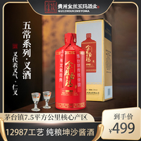 贵州金丝玉玛义酒53度酱香型白酒陈年窖藏坤沙老酒纯粮食酒高粱酒