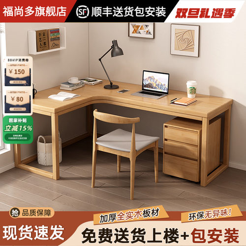 福尚多转角写字学习桌书桌电脑桌