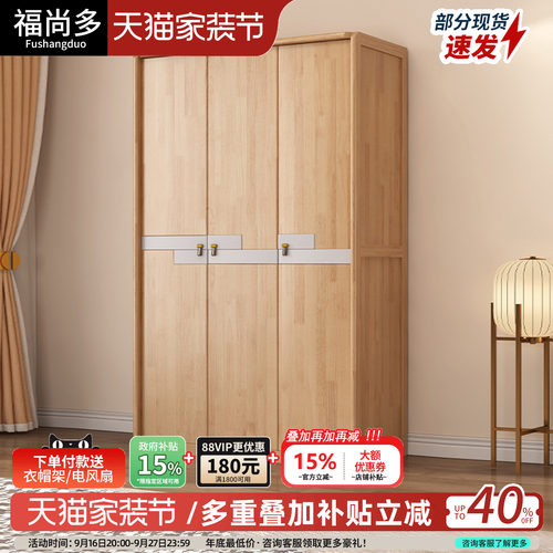 福尚多衣柜家用卧室现代简约实木