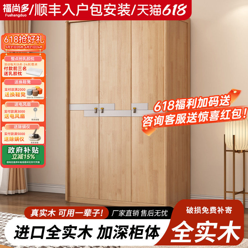 福尚多全实木衣柜家用卧室现代简约小户型对开门出租房儿童大衣橱