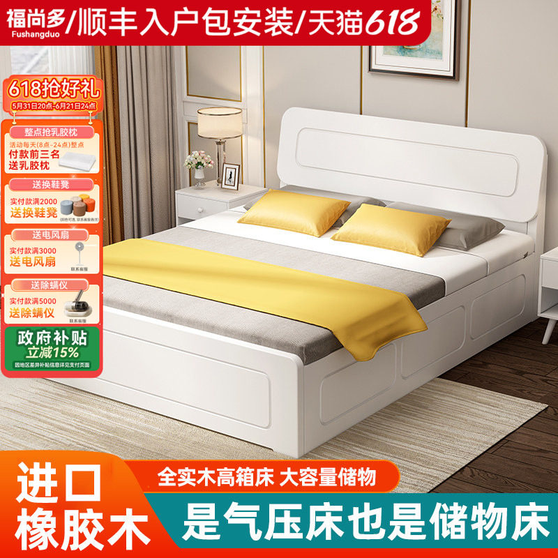 福尚多实木现代简约双人床1.8主卧高箱储物床1.2米单人家用软包床