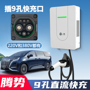 450九孔新能源快充直流充电桩7KW 22KW 专用于腾势D9